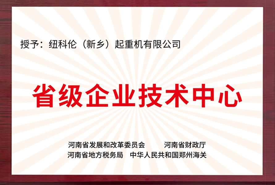 省級企業技術中心